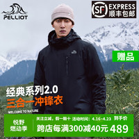 PELLIOT 伯希和 冲锋衣0105男女三合一情侣外套户外防风防水登山服