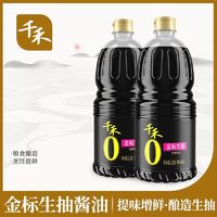 百亿补贴：千禾 零添加金标生抽酱油1.28L*2瓶家用厨房酿造调味品无添加剂