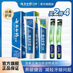 YUNNANBAIYAO 云南白药 牙膏留兰香型护龈清新口气薄荷减轻牙龈疼痛经典系列正品