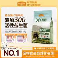 百亿补贴：Myfoodie 麦富迪 益生菌狗粮 益生军团全价天然粮 成犬粮1.8kg