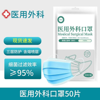 帝式 50片*2包共100片）一次性医用外科口罩透气型含熔喷层防护3层