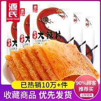 百亿补贴：Genji Food 源氏 老式大辣片 68g*5袋