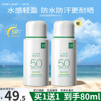 one leaf 一叶子 防晒霜清爽训高倍防晒乳SPF50+ 水感透润防晒液40ml