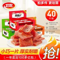 WeiLong 卫龙 亲嘴烧40/80片盒装辣条休闲怀旧解馋小零食麻辣食品素肉