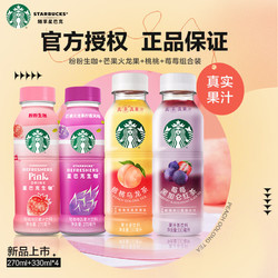 STARBUCKS 星巴克 生咖 轻咖啡因果汁饮料 四种口味混合