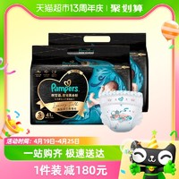 88VIP：Pampers 帮宝适 黑金帮纸尿裤S82/M68/L58/XL52宝宝亲肤尿不湿尿裤拍1得2包