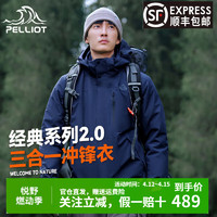 PELLIOT 伯希和 冲锋衣三合一2.0男女外套合集