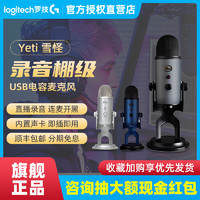 logitech 罗技 Blue Yeti雪怪麦克风电容麦修音降噪录音直播K歌游戏主播话筒