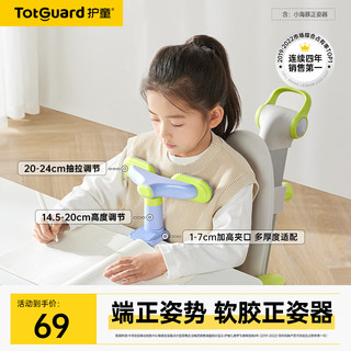 Totguard 护童 坐姿矫正器儿童学生文具写字姿势纠正防低头支架 小海豚正姿器_冰河蓝