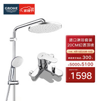 大件超省、PLUS會員：GROHE 高儀 淋浴花灑套裝 200MM新天瀑頂噴花灑