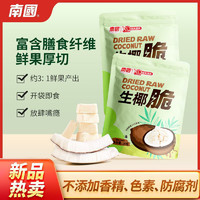 百亿补贴：Nanguo 南国 生椰脆椰子肉干28g袋装海南特产香烤椰子脆片椰子块休闲零食