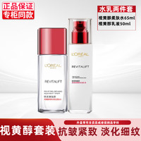 巴黎欧莱雅 欧莱雅（LOREAL）套装抗皱紧致护肤品礼盒水乳面霜补水保湿洁面乳淡纹妈妈 套餐5：复颜水+复颜乳液