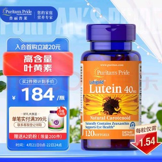 普丽普莱 叶黄素胶囊 100粒 40毫克高含量