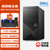 DELL 戴尔 成就3910电竞游戏台式机整机 英 i5-12400/GTX1050Ti-4G独显