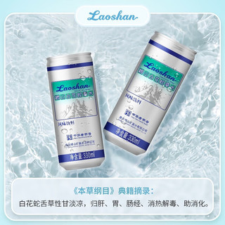 Laoshan 崂山矿泉 白花蛇草水 风味饮料 320ml*12听