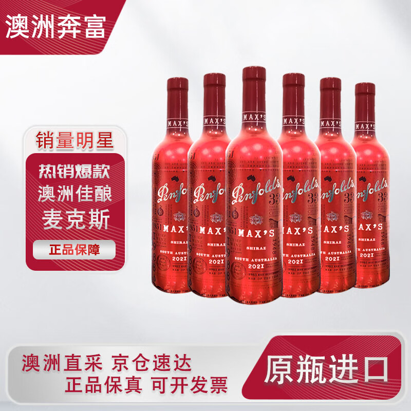 麦克斯西拉/设拉子干红葡萄酒750ml*6瓶整箱装