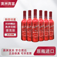 Penfolds 奔富 麦克斯西拉/设拉子干红葡萄酒750ml*6瓶