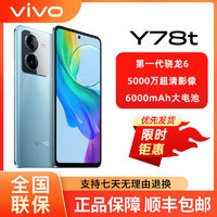 vivo y78t新品智能手机5G超大运存全新正品 y78t