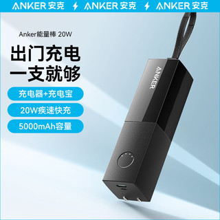 Anker 安克 口红超级充PD20W充电器充电宝二合一+MFi认证0.9m C-L快充线适苹果iPhone12/11pro手机