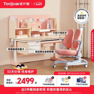 Totguard 护童 儿童学习桌  可调节升降课桌椅120cm套装高书架书桌 习惯星+扶手椅_红