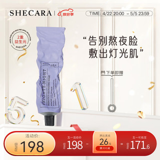 SHECARA 安安面膜补水保湿提亮急救面膜80g舒缓新西兰