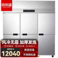 喜莱盛商用冰柜四六门厨房冰箱后厨不锈钢全铜管展示柜冷藏六门双温|左二门冷藏右四门冷冻|豪华风冷款 六门双温｜左二门冷藏右四门冷冻