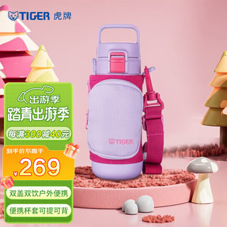 TIGER 虎牌 双盖双饮儿童户外便携真空保温保冷杯MTT-A50C-VL浅粉紫500ml