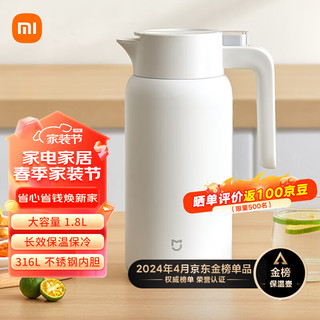 Xiaomi 小米 MIJIA 米家 小米 保温壶 大容量暖水壶 家用热水瓶 真空开水瓶 316不锈钢1.8L