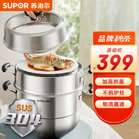 SUPOR 苏泊尔 巧易取不串味三层蒸锅304不锈钢高拱盖28cm复底通用SZ28VA1