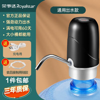 Royalstar 荣事达 桶装水抽水器 电动款