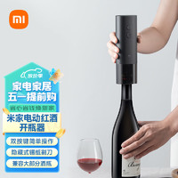 MIJIA 米家 电动红酒开瓶器