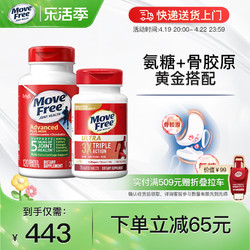 EJE 益节 Move Free 益节 MoveFree氨糖软骨素营养品美国进口