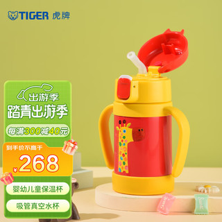 TIGER 虎牌 MCK-A28C-Y 儿童吸管保温杯 280ml 长颈鹿