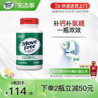 EJE 益节 Move Free 益节 高钙氨糖软骨素钙片