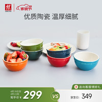 ZWILLING 双立人 碗陶瓷碗套装家用汤碗面碗防滑多用碗家用餐具套装 彩虹碗6件套