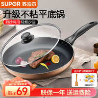 SUPOR 苏泊尔 EJ26CP01 炫彩煎锅(26cm、不粘、有涂层、铝合金、香槟色)