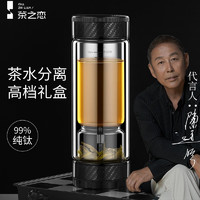 茶之恋 茶水分离杯钛杯双层玻璃过滤泡茶杯男女士高档办公水杯子 碳纤维黑