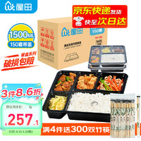 屋田 一次性饭盒五格快餐盒1500ml150套带盖塑料外卖打包盒餐具黑色