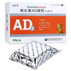双鲸维生素ad滴剂胶囊型50粒一岁以上2盒一岁以上