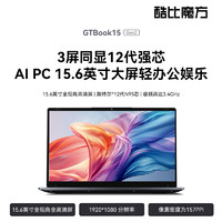 CUBE 酷比魔方 GTBook15 Gen2 15.6英寸轻薄本（N95、无内存硬盘）