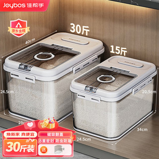 Joybos 佳帮手 米桶密封装米容器家用防虫防潮米缸大米收纳盒米箱面粉储存罐30斤