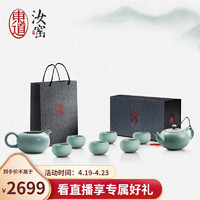 东道 福缘茶壶半组 茶具套装 8件套 天青