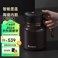 TOMIC 特美刻 保温壶泡茶焖茶壶钛茶隔智能显温陶瓷防粘内胆随机闷茶壶咖