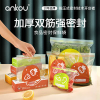 ANKOU 安扣 食品密封袋 大+中+小号（65只）