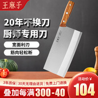 王麻子 菜刀 厨师刀具 厨房家用锋利锻打切肉切片刀 1号厨片刀 1号厨片刀（厨师）