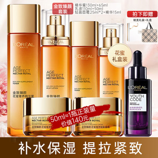 巴黎欧莱雅 欧莱雅（L'OREAL）护肤品套装抗皱水乳女化妆品全套礼盒小蜜罐补水保湿礼物送老婆 10 奢养套装