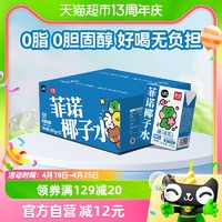 菲诺NFC100%椰子水200g*12盒0脂肪零乳糖椰汁果汁饮料