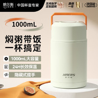 HAERS 哈尔斯 HTH-500-17 焖烧杯 500ml 典雅黑