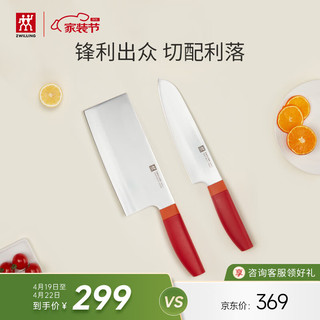 ZWILLING 双立人 NOW S系列 54350-002-722 刀具套装 2件套 石榴红色