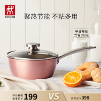 ZWILLING 双立人 奶锅(20cm、不锈钢、粉色)
